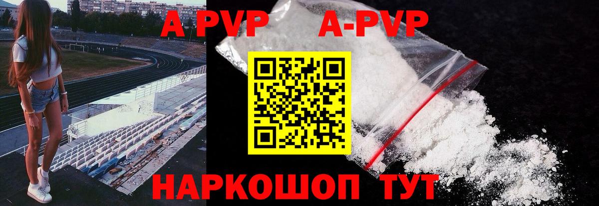 Альфа ПВП Crystall  Вход с VPN  А ПВП  Alfa_PVP мука  Видное 