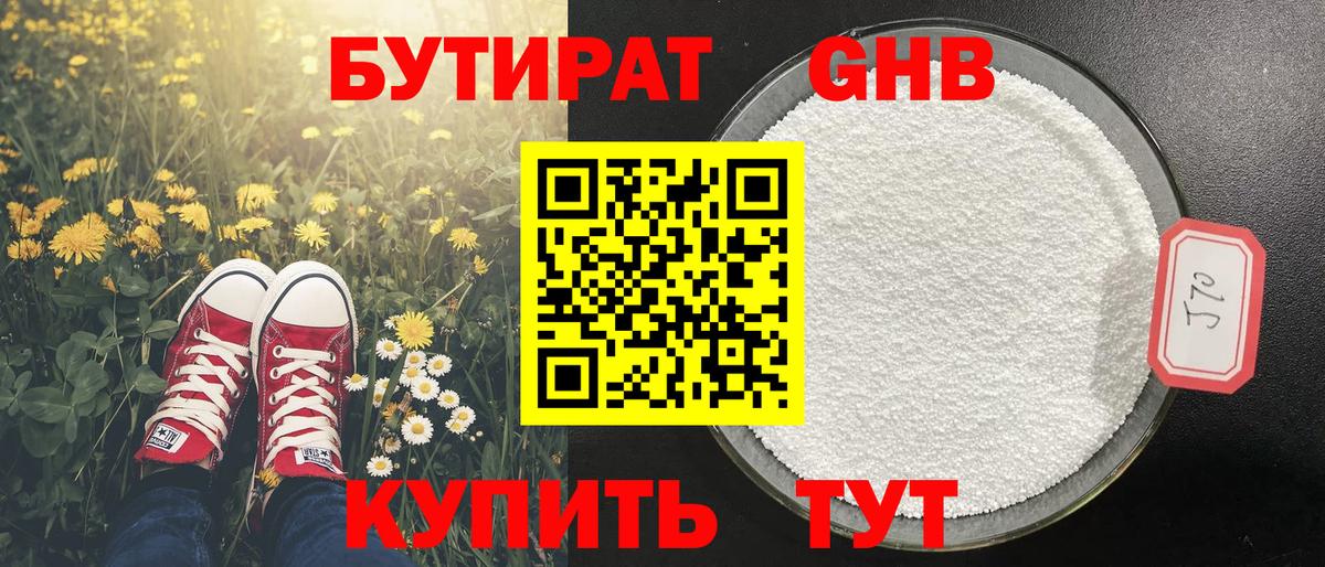 БУТИРАТ бутандиол  БУТИРАТ  Видное  Вход с VPN 