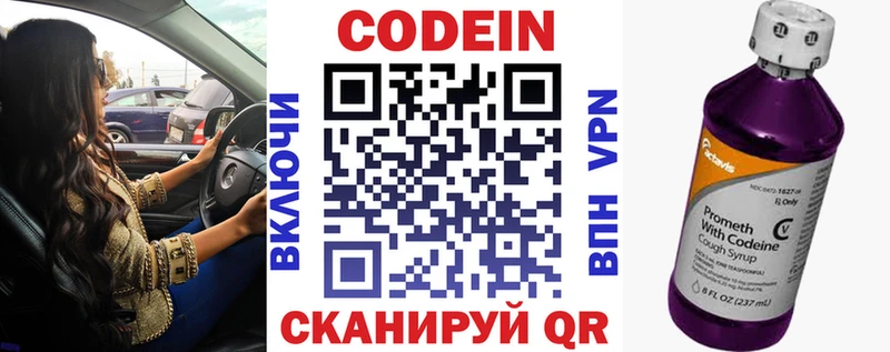 Кодеиновый сироп Lean Purple Drank Видное