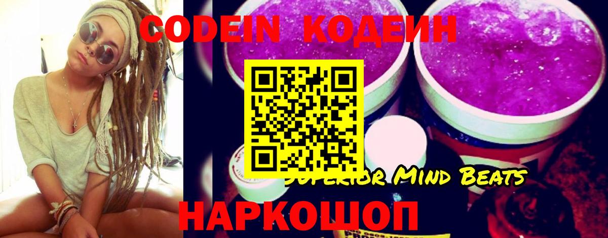 Видное  Кодеин напиток Lean (лин)  где можно купить наркотик  Кодеиновый сироп Lean Purple Drank  Вход с VPN 