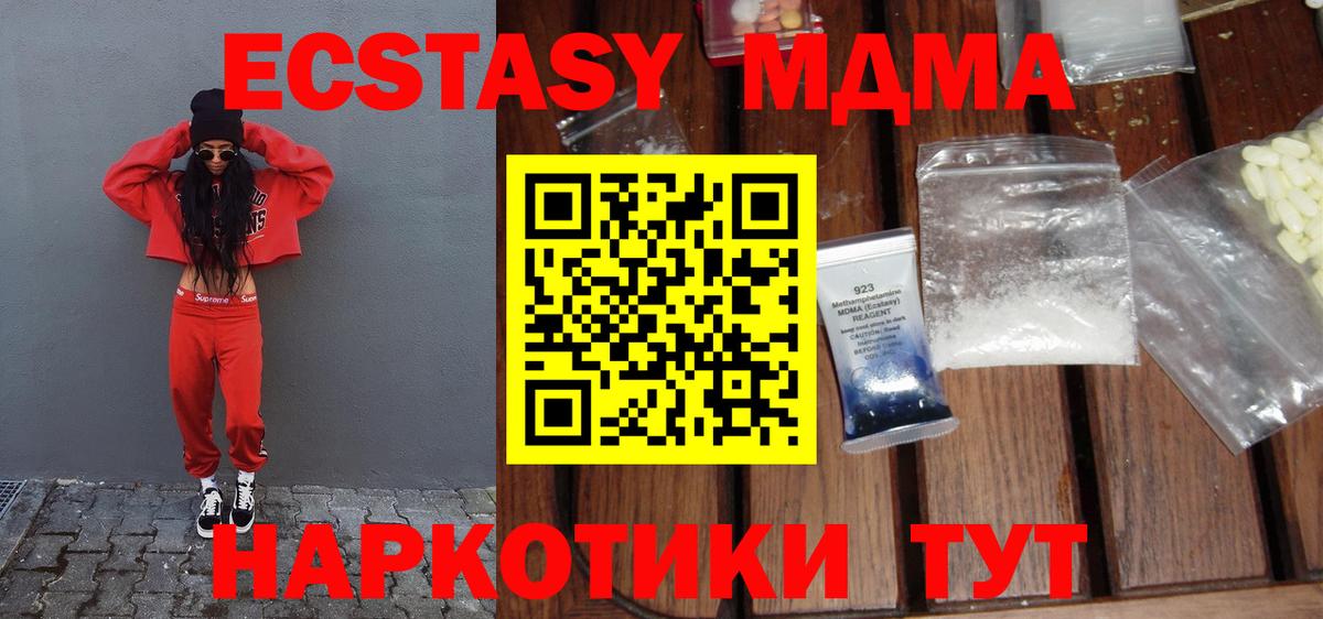 Видное  МДМА crystal  МДМА молли  MDMA  Вход с VPN 