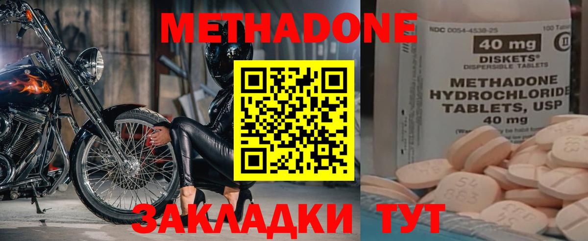 МЕТАДОН methadone  Вход с VPN  mega ссылки  Метадон белоснежный  Видное 