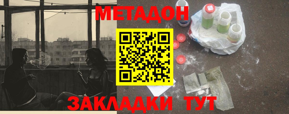 Метадон мёд Видное
