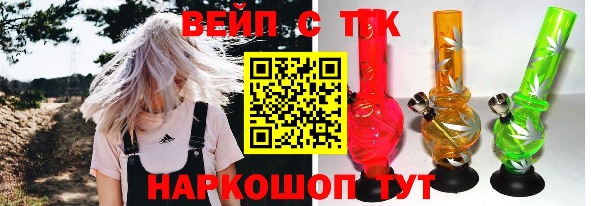 Дистиллят ТГК вейп  Вход с VPN  Видное 